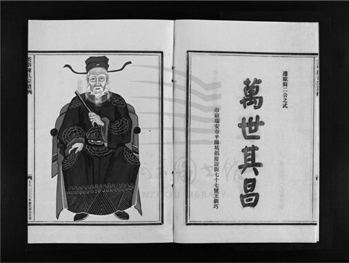 _[浙江樂清]重修芙蓉陳氏宗譜（第二冊上）__