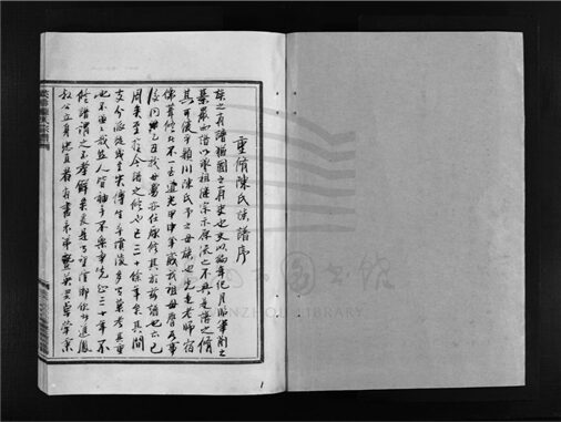 _[浙江樂清]重修芙蓉陳氏宗譜（第一冊）__