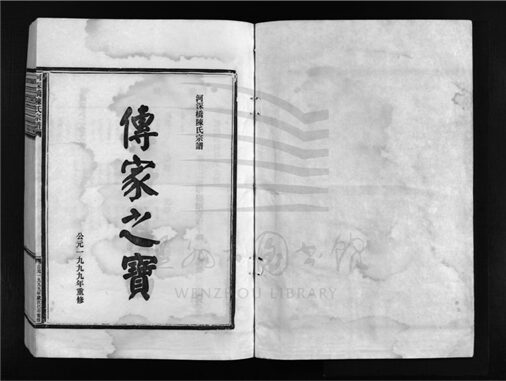 _[浙江樂清]重修河深橋陳氏宗譜（第四冊）__