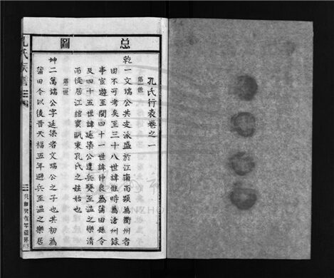 _[浙江樂清]重修孔氏宗譜（第三冊）__