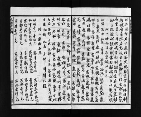 _[浙江樂清]重修孔氏宗譜（第二冊）__