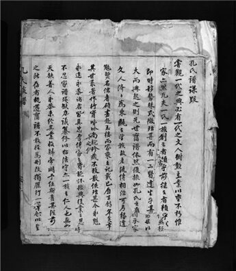 _[浙江樂清]重修孔氏宗譜__