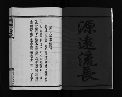_[浙江樂清]重修廬江郡何氏宗譜（第一冊）__