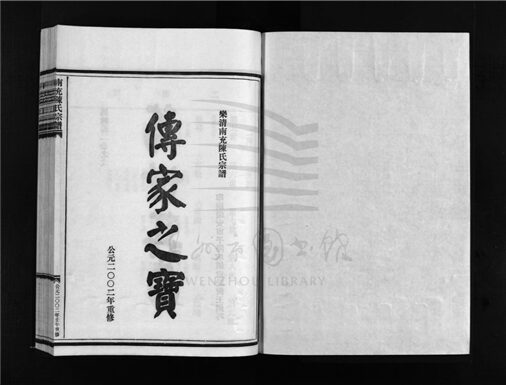 _[浙江樂清]重修南充陳氏宗譜（第三冊）__