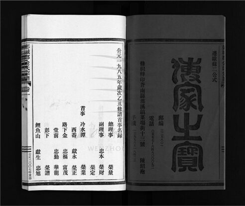 _[浙江樂清]重修彭城郡金氏宗譜五卷（第一冊卷一）__