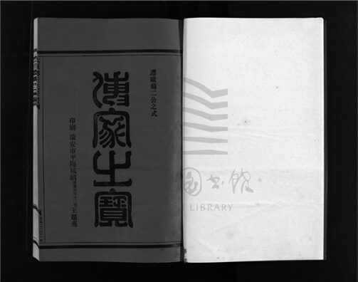 _[浙江瑞安]重修太原郡王氏宗譜（第一冊上）__