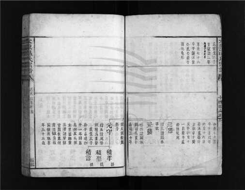 _[浙江樂清]重修太原溫氏宗譜（第二冊）__