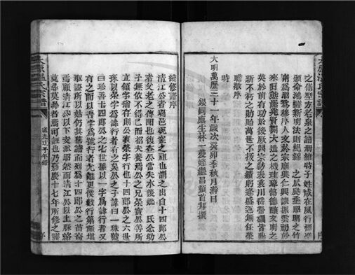 _[浙江樂清]重修太原溫氏宗譜（第一冊）__