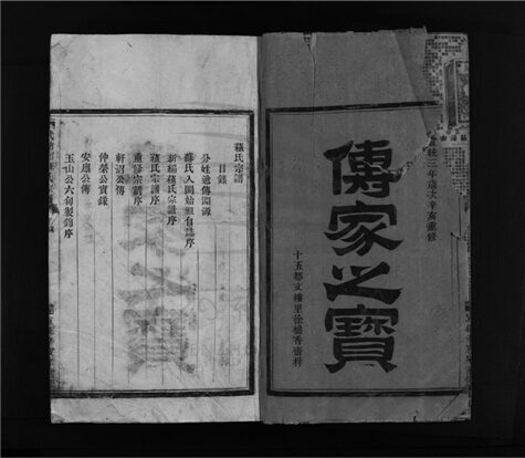 _[浙江平陽]重修武功郡蘇氏宗譜__