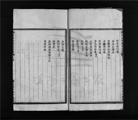 _[浙江平陽]重修武功郡蘇氏宗譜__