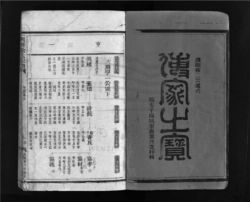_[浙江樂清]重修西塍余氏宗譜（第十三冊）__