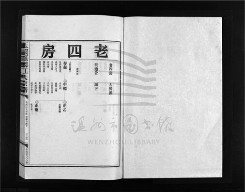 _[浙江玉環]重修玉環蘆岙江氏宗譜（第四冊）__