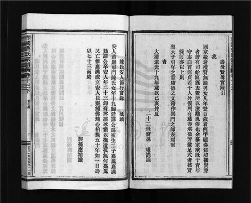 _[浙江溫嶺]重修澤國曹氏宗譜十四卷（第十一冊卷十三下）__