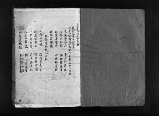 _[浙江樂清]重修竹澗孔氏宗譜六卷（第一冊卷四）__