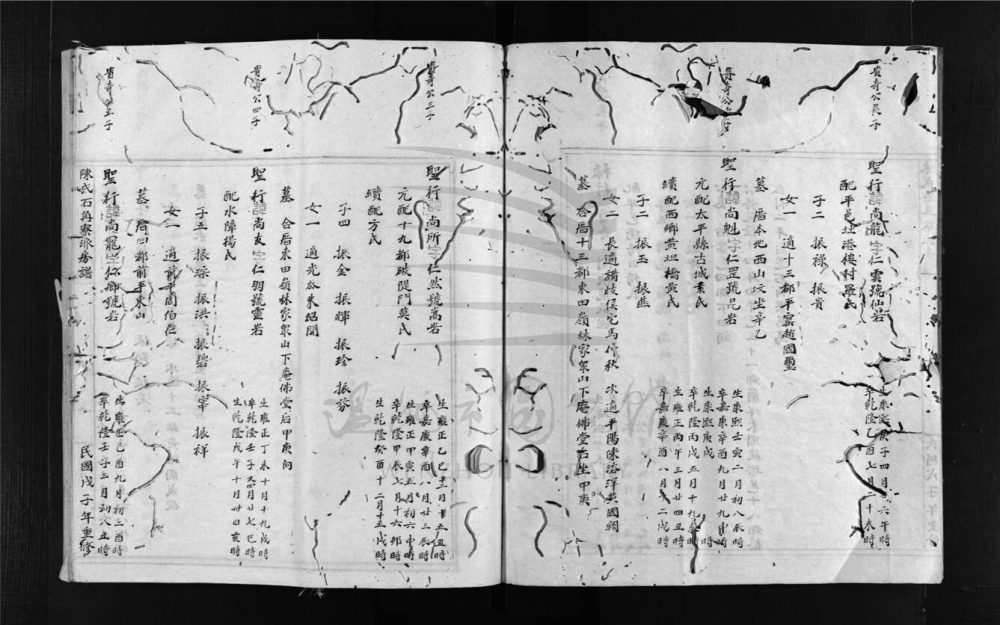 _[浙江樂清]重修陳氏石角寮派房譜（第二冊）__