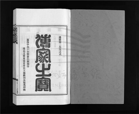 _[浙江樂清]重修東館穀氏宗譜二卷（第二冊卷二）__
