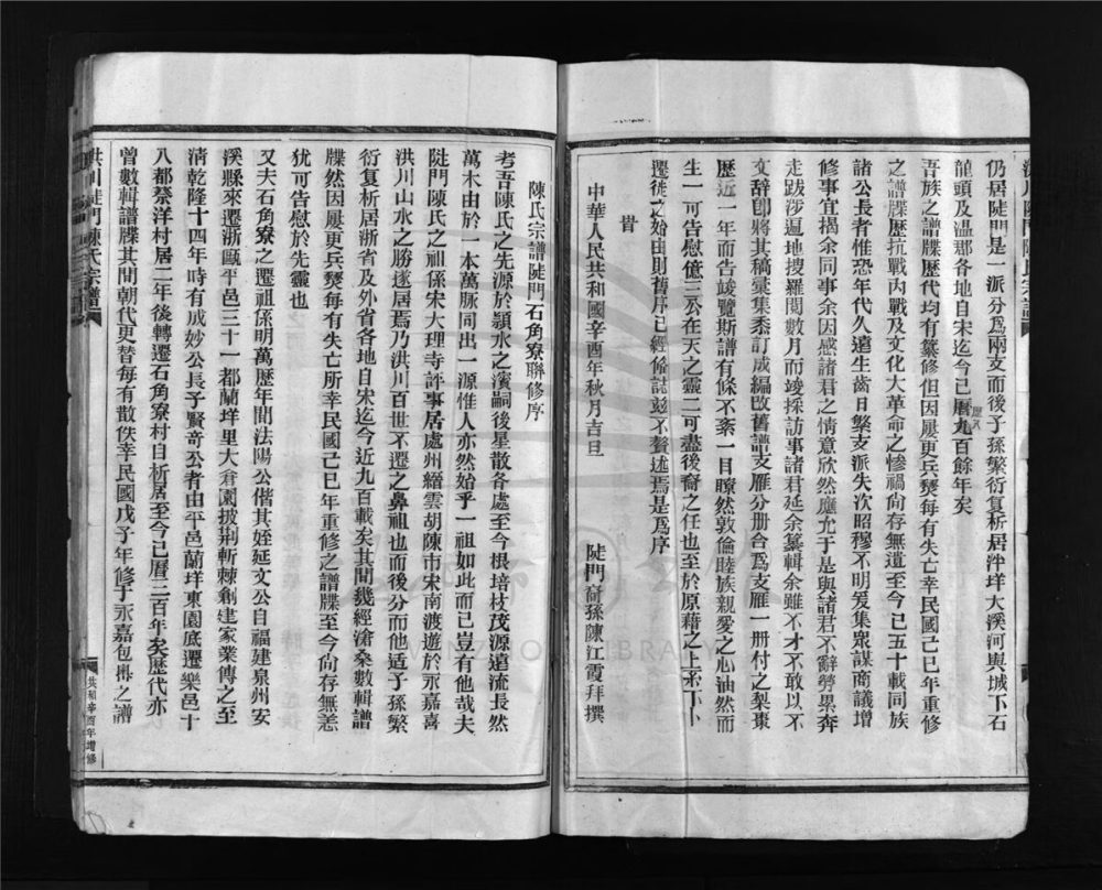 _[浙江樂清]重修洪川陳氏宗譜__