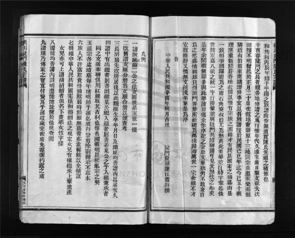 _[浙江樂清]重修洪川陳氏宗譜__