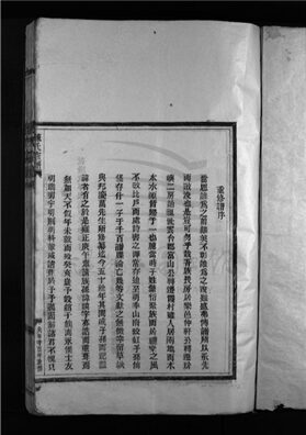 _[浙江樂清]重修陳氏宗譜（上）__