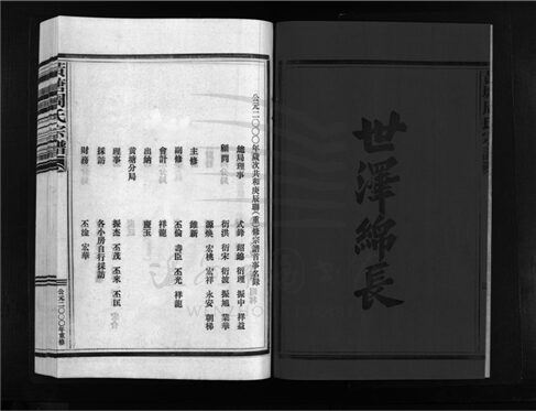 _[浙江樂清]重修黃塘周氏宗譜（第二十三冊）__