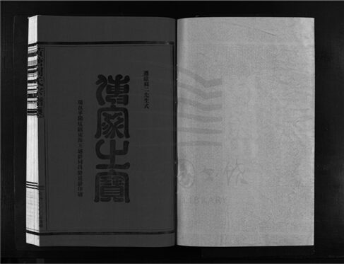 _[浙江樂清]重修黃塘周氏宗譜（第二十二冊）__