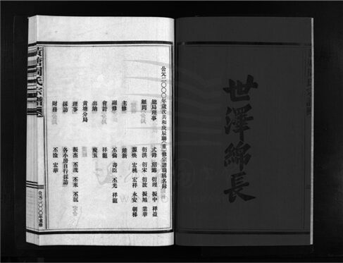_[浙江樂清]重修黃塘周氏宗譜（第二十二冊）__