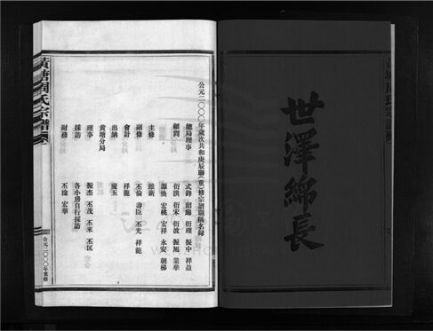 _[浙江樂清]重修黃塘周氏宗譜（第二十一冊）__