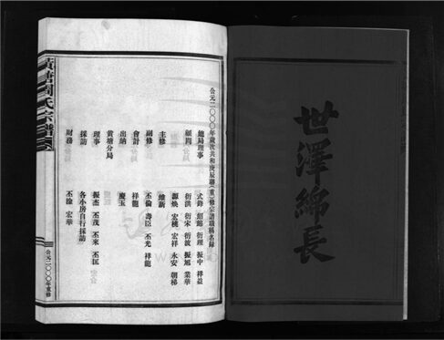 _[浙江樂清]重修黃塘周氏宗譜（第十四冊上）__