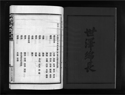 _[浙江樂清]重修黃塘周氏宗譜（第十三冊）__