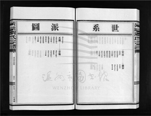 _[浙江樂清]重修黃塘周氏宗譜（第八冊下）__
