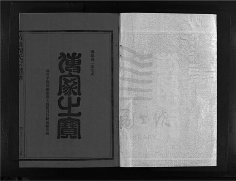 _[浙江樂清]重修黃塘周氏宗譜（第八冊上）__
