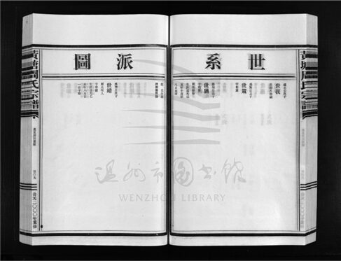 _[浙江樂清]重修黃塘周氏宗譜（第七冊下）__