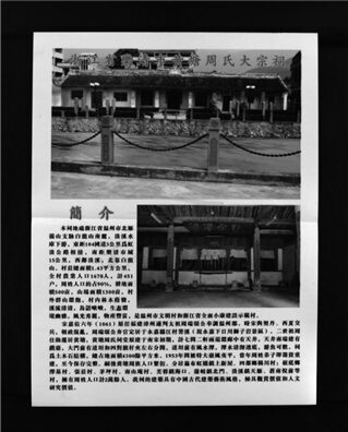 _[浙江樂清]重修黃塘周氏宗譜（第一冊）__