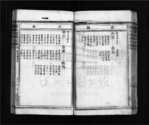 _[浙江樂清]重修瞿川趙氏宗譜（第二冊下）__