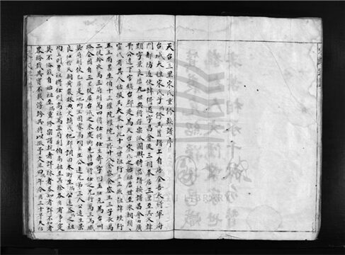 _[浙江樂清]重修宋氏宗譜__