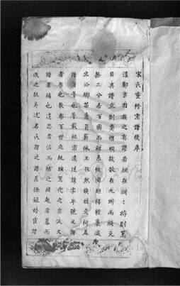 _[浙江樂清]重修宋氏宗譜__