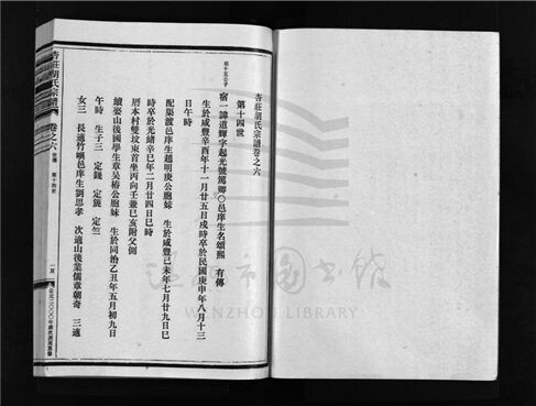_[浙江樂清]重修杏莊胡氏宗譜十一卷（第六冊卷六）__