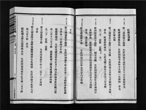 _[浙江樂清]重修杏莊胡氏宗譜十一卷（第六冊卷六）__