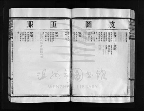 _[浙江樂清]重修嶨前連氏宗譜（第八冊下）__