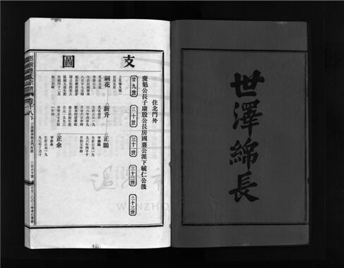 _[浙江樂清]重修嶨前連氏宗譜二十卷首一卷（第二十三冊卷十八）__