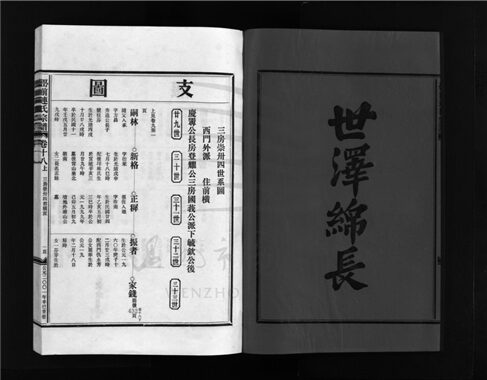 _[浙江樂清]重修嶨前連氏宗譜二十卷首一卷（第二十二冊卷十八上）__