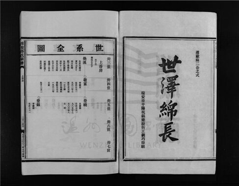 _[浙江樂清]重修博陵邵氏宗譜六卷（第六冊卷六上）__