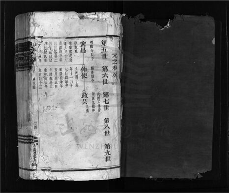 _[浙江樂清]重修陳氏宗譜（第三冊）__