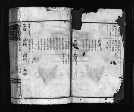 _[浙江樂清]重修陳氏宗譜（第三冊）__