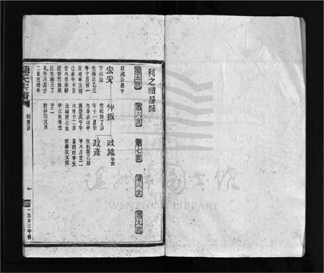 _[浙江樂清]重修陳氏宗譜（第三冊）__