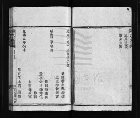 _[浙江樂清]重修陳氏宗譜（第一冊）__