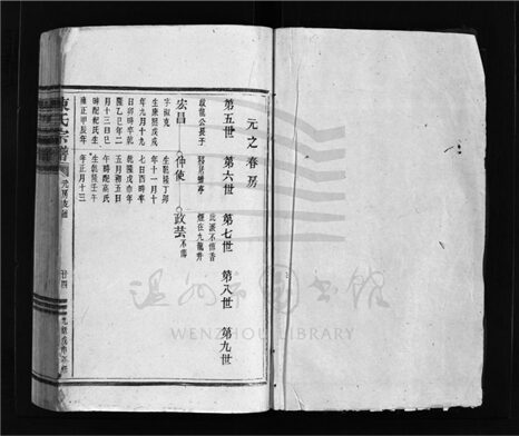 _[浙江樂清]重修陳氏宗譜（第四冊）__