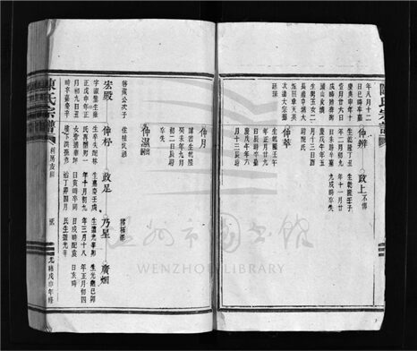 _[浙江樂清]重修陳氏宗譜（第三冊）__