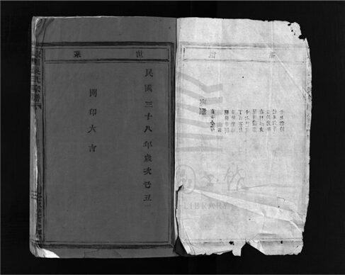 _[浙江樂清]重修埭川吳氏宗譜（第二冊上）__