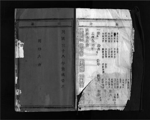 _[浙江樂清]重修埭川吳氏宗譜（第一冊上）__